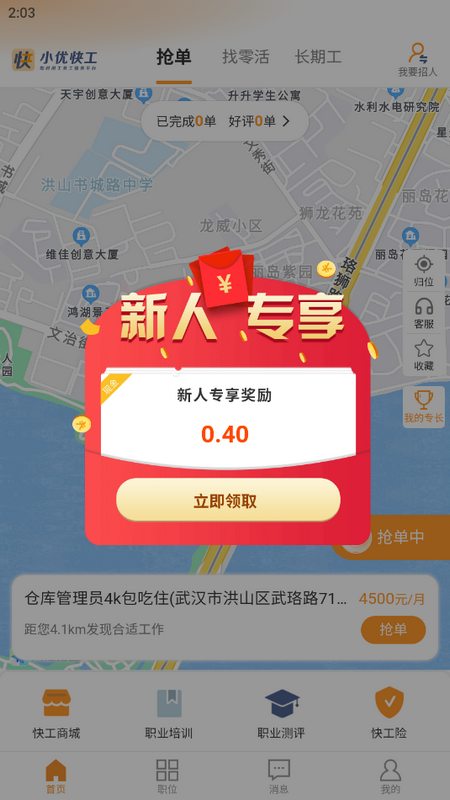 小优快工兼职软件 v3.2.62