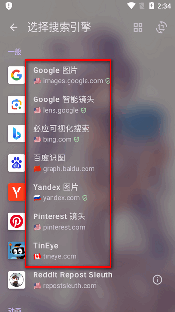 按图搜索app(Get Sauce)