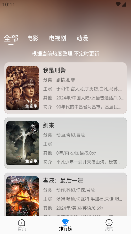 人人视频清爽版 v1.9.1