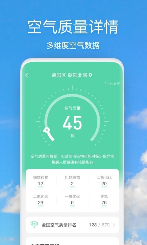 本地天气预报准时报 v6.4.5
