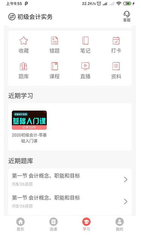 博正学院官方版 v4.2.0