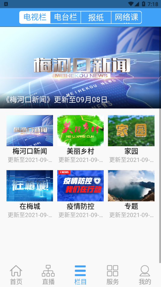 大河之声app v1.2.4
