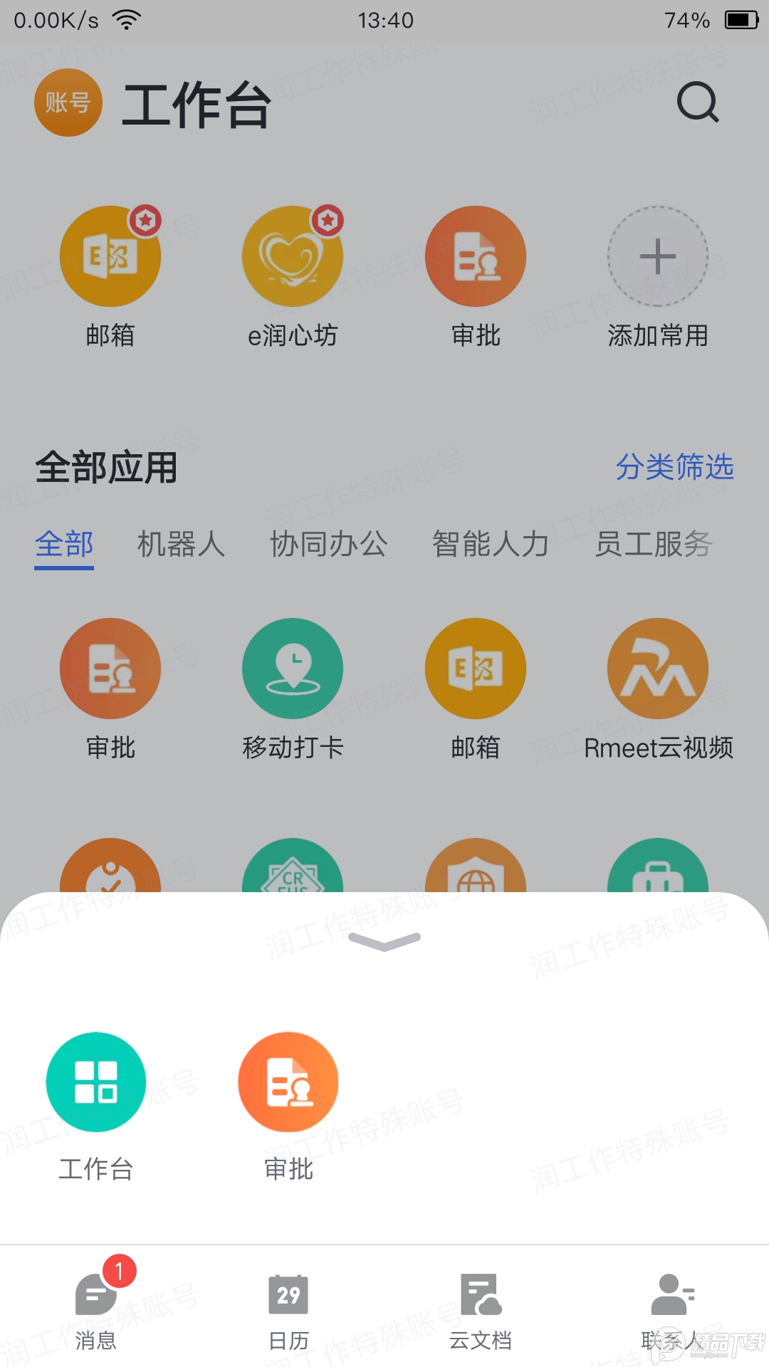 润工作3.0官网版, 润工作3.0官网版