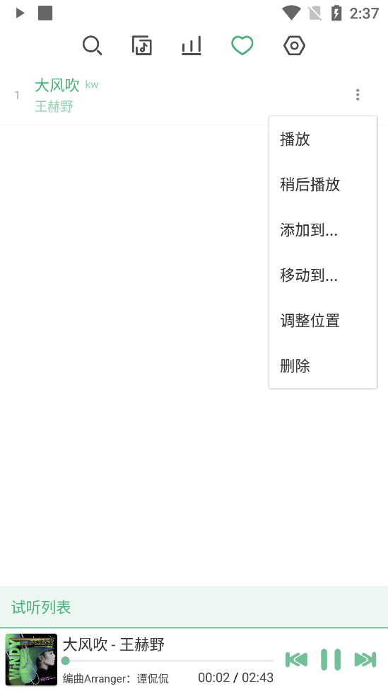 洛雪音乐助手安卓版 v1.8.2