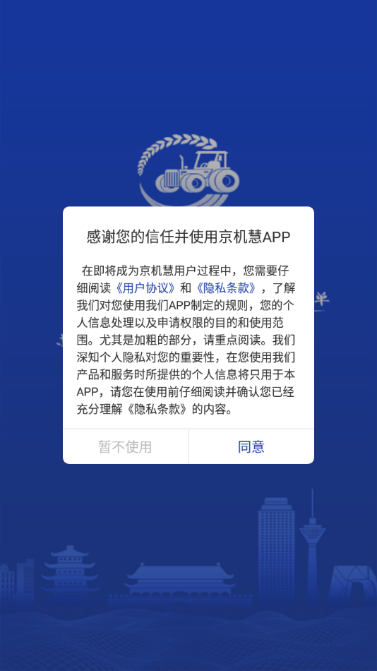 京机慧app v1.5.3