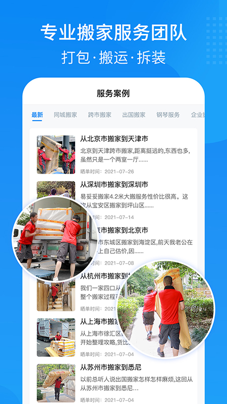 易妥妥搬家app v1.5.3