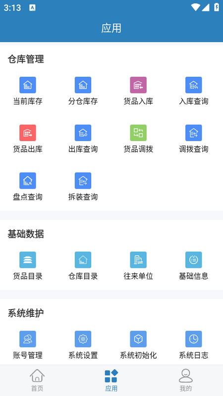 库管大师app 库管大师app