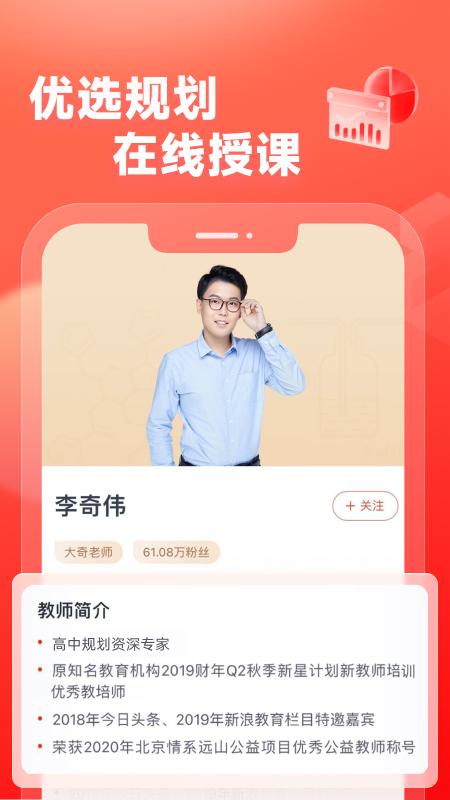 高途高中规划app下载 v5.90.93