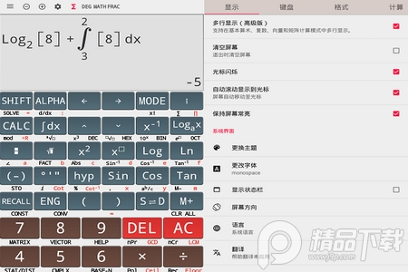 calc office计算器安卓破解版 calc office计算器安卓破解版