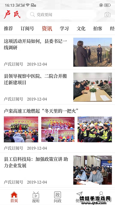 云上卢氏客户端app 2.5.2最新版 v2.5.2