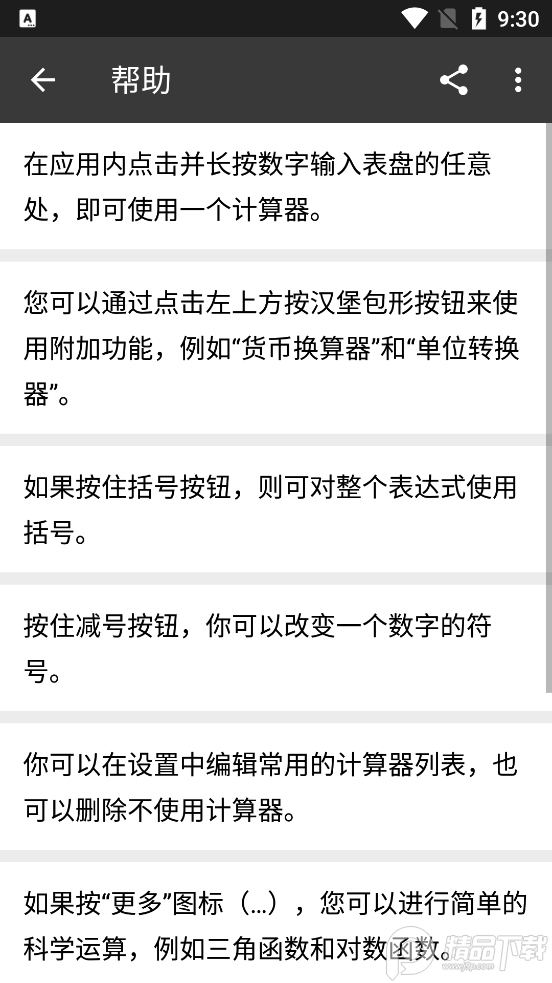 万能计算器免费 v2.23.13