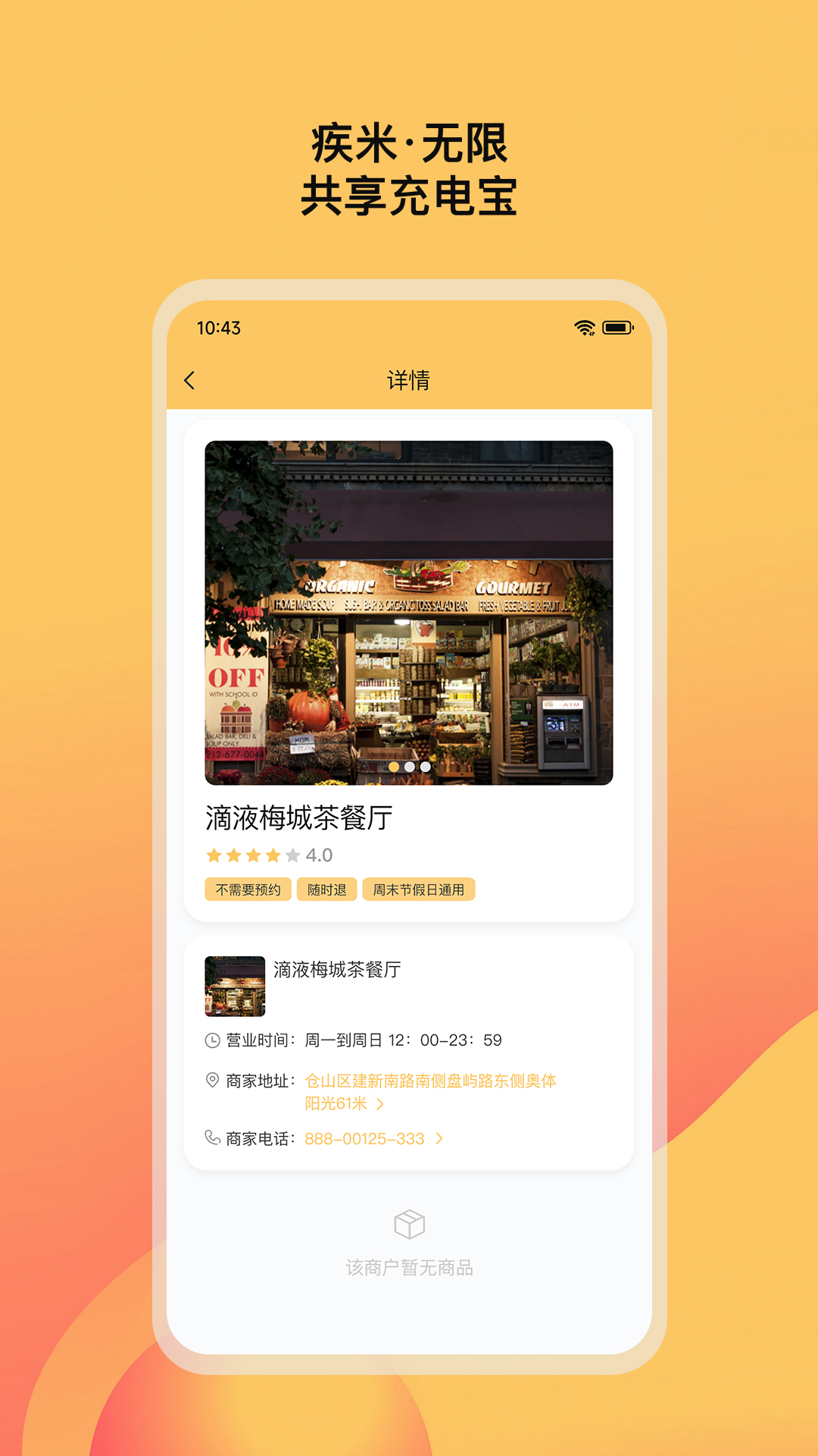 疾米无限充电app v1.1.2