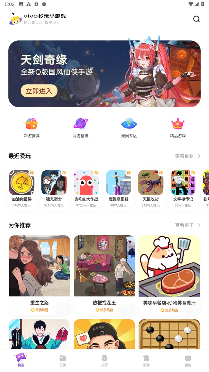 vivo小游戏秒玩 2.6.5.0官方版 v2.6.5.0