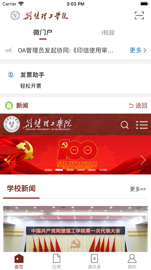 荆楚理工学院APP下载 v3.2.0
