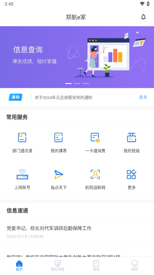 郑航e家app v1.0.32