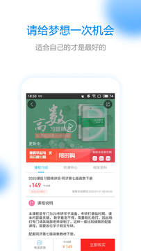 考研帮app v4.5.10