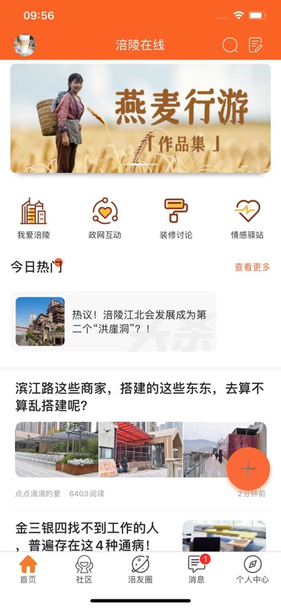 涪风论坛涪陵在线app v5.1.74