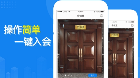 云楼会议软件1.0.1 安卓版 v1.0.1