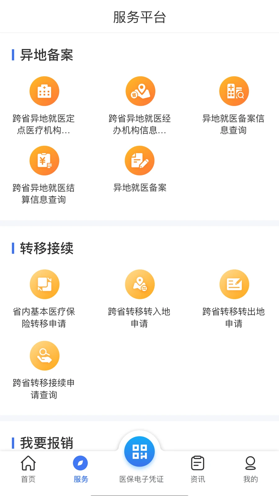 云南医保服务平台app下载安装 v1.0.10