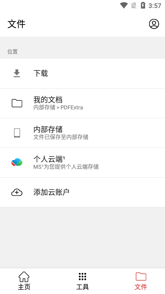 PDF Extra简洁完整版 v11.3.266866