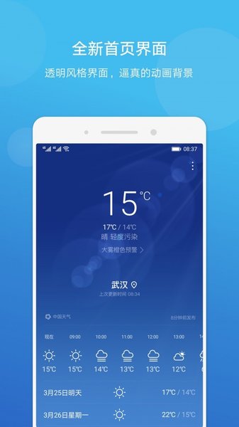 天气app v9.1.1.336