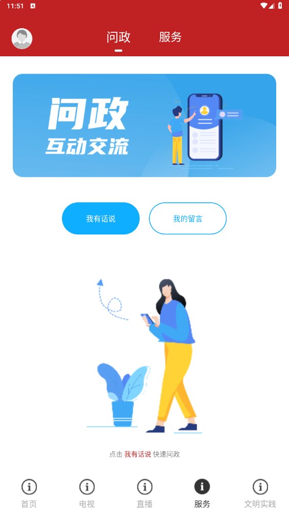 仁爱仁化官方版 1.5.0安卓版 v1.5.0