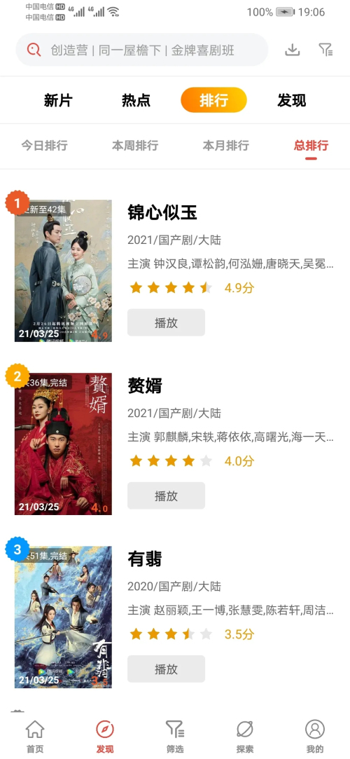 傻猫追剧app安卓 v3.9.61