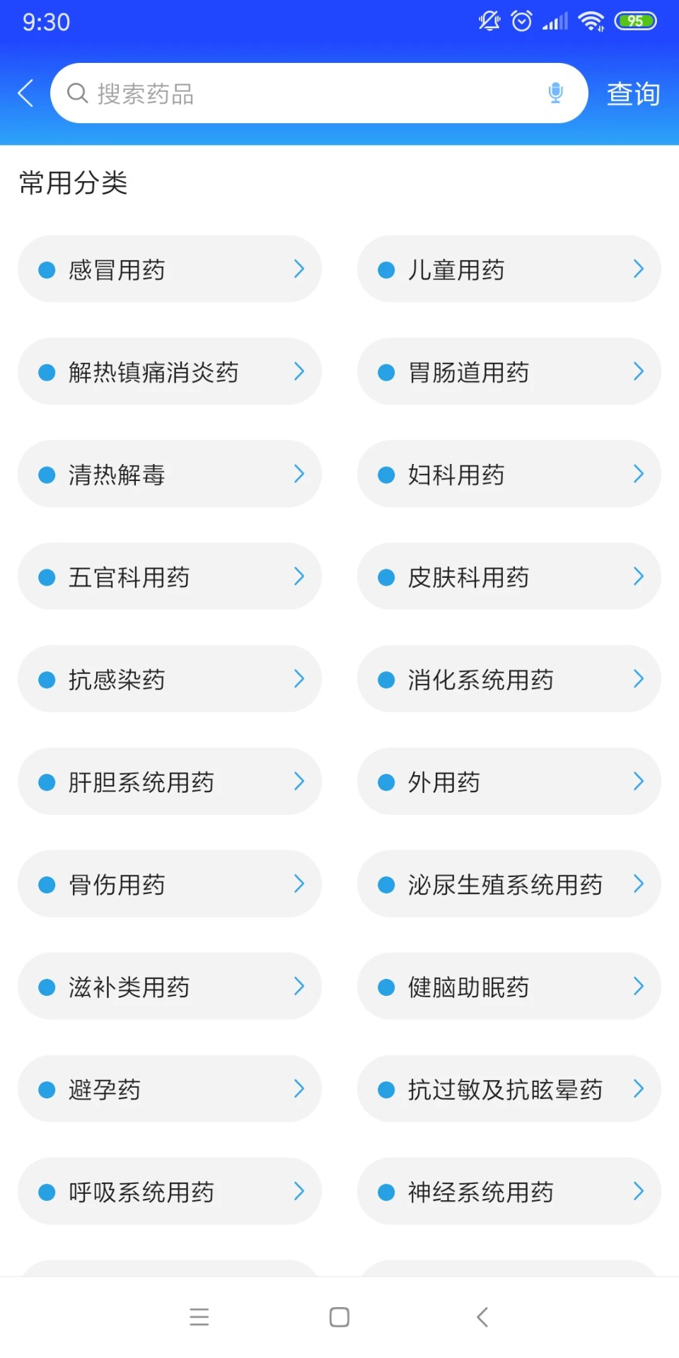京药通 2026最新版 v1.0.0.6