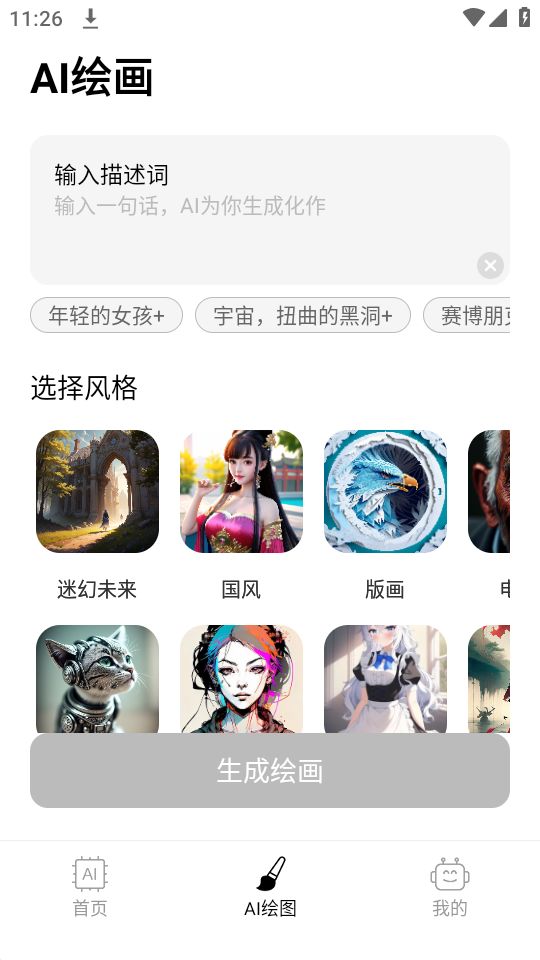 美趣AI绘画APP最新版 v1.0.0