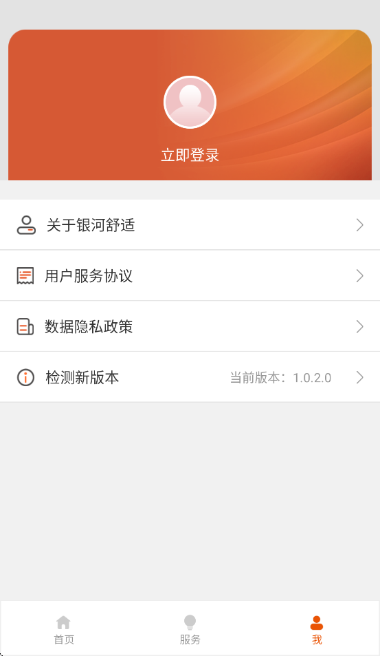 银河舒适官方正版app v1.0.2.0