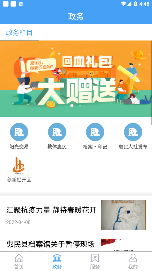 爱惠民app下载 v0.0.59