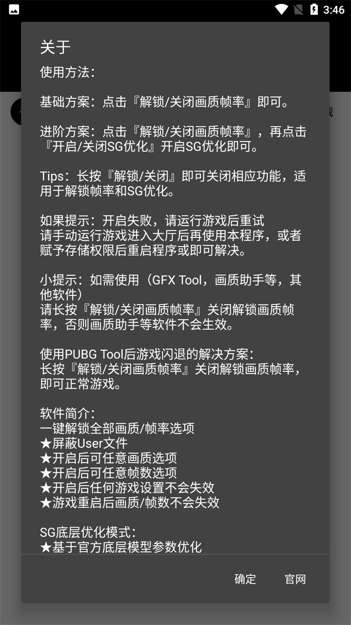 pubgtool画质修改器120帧 1.0.8.6安卓版 v1.0.8.6
