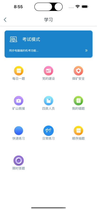 野川掌上学苑app v1.4.3