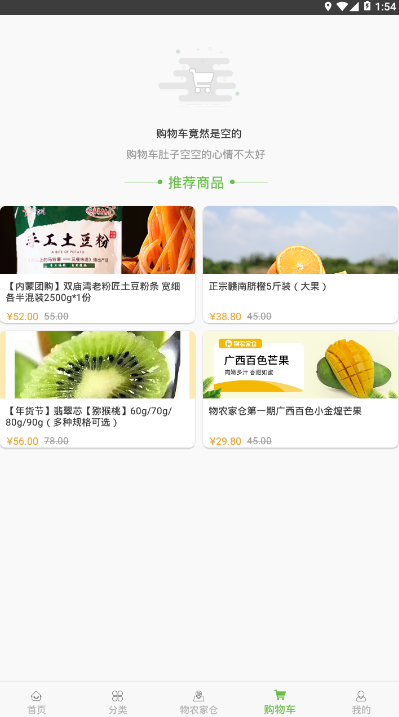 物农网商城 v1.0.0