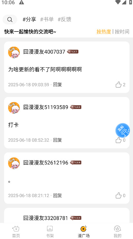 迓app漫画官方版 2.1.7安卓版 v2.1.7
