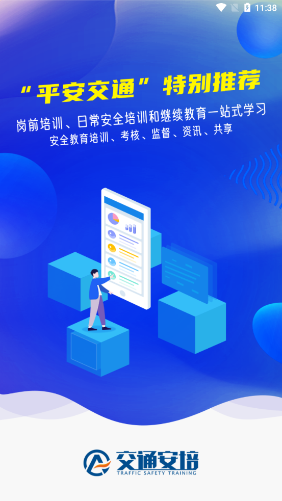 交通安培app下载 v1.0.11