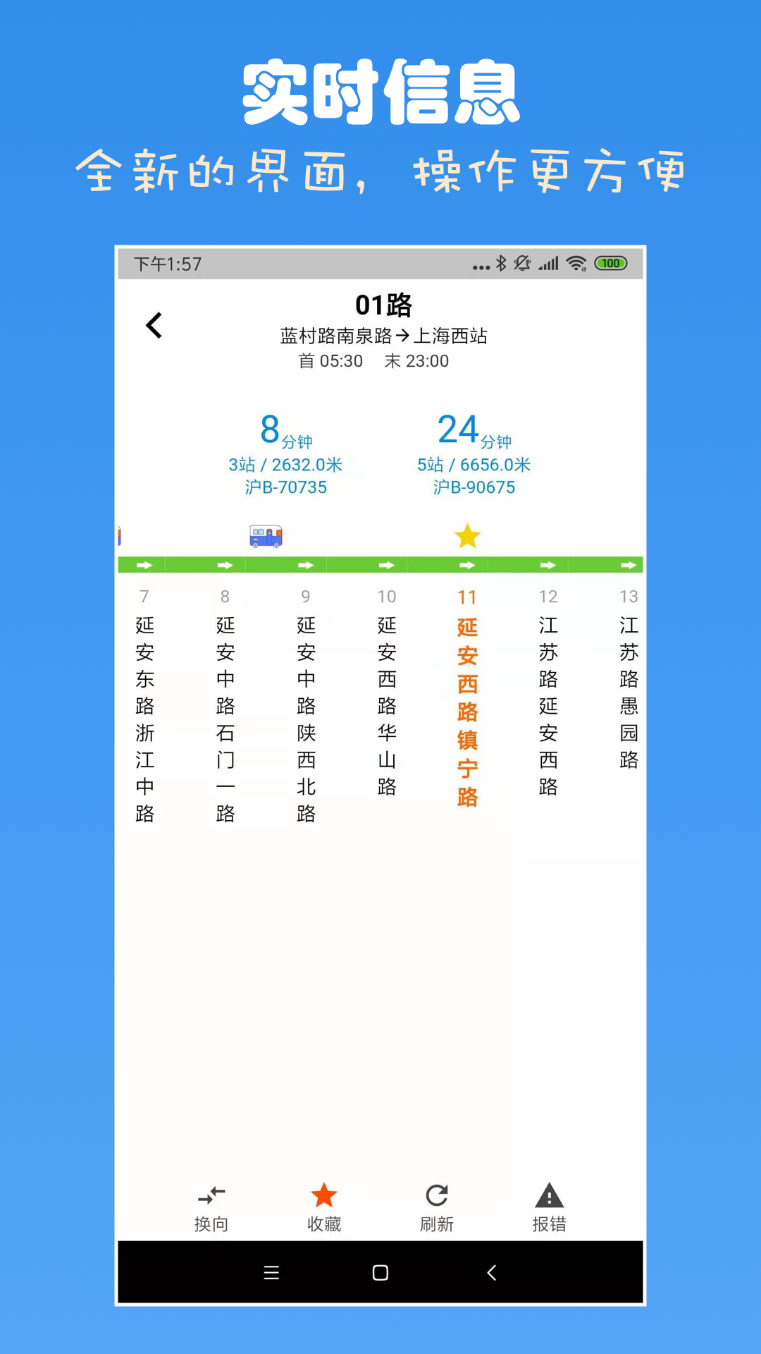 上海公交查询APP v5.20.0