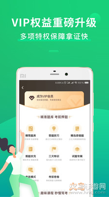 驾考一点通app v8.1.15