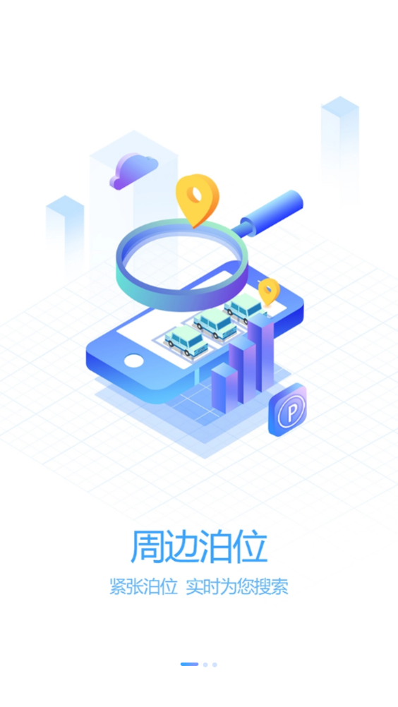 轴都泊车app v2.0.11