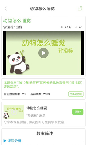 幼芽早教app v2.9.5