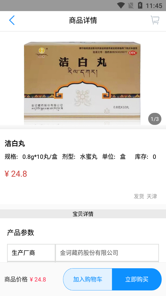 云药店APP v1.1.1