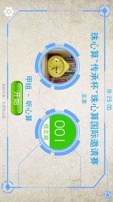 珠心算训练app下载最新版 v3.4.1