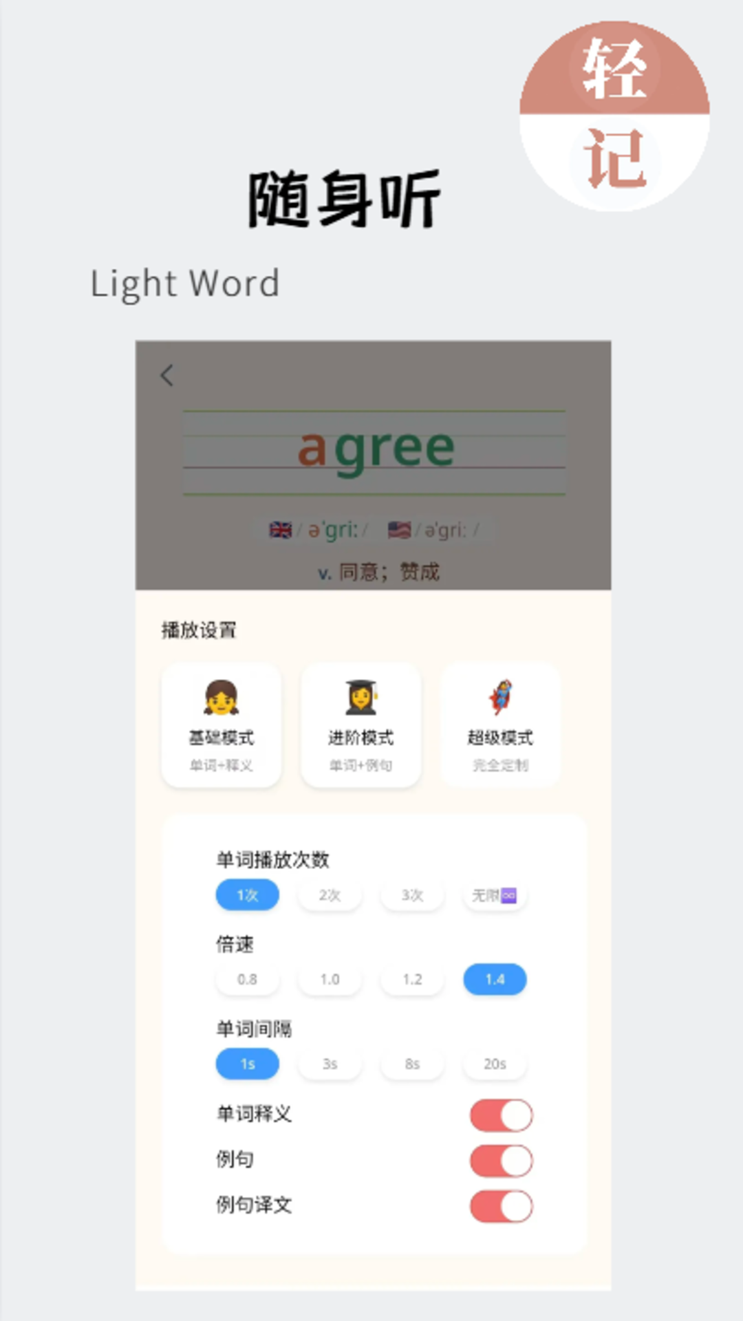 轻记单词app v1.0.123