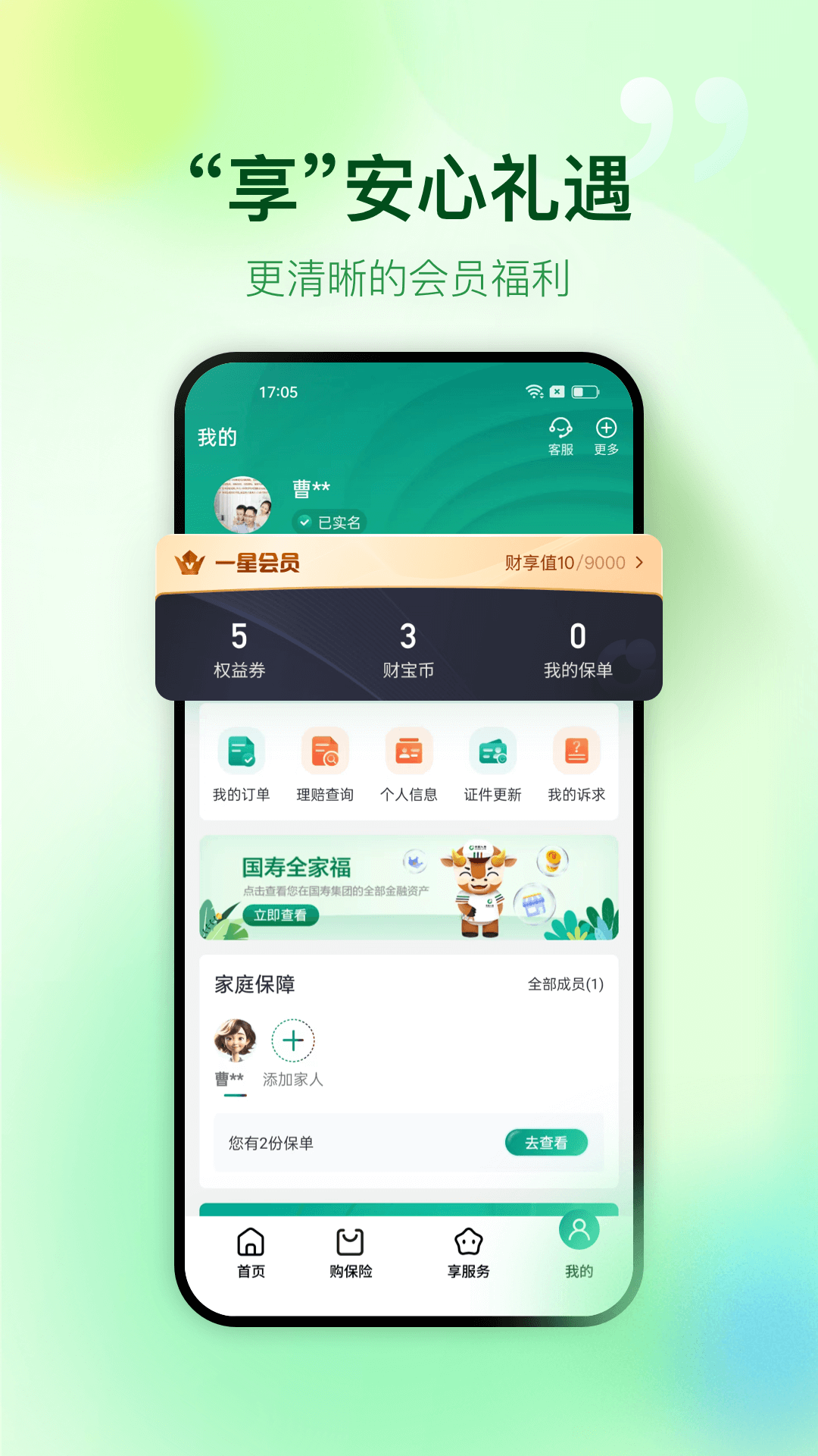 中国人寿财险app下载 v5.3.6