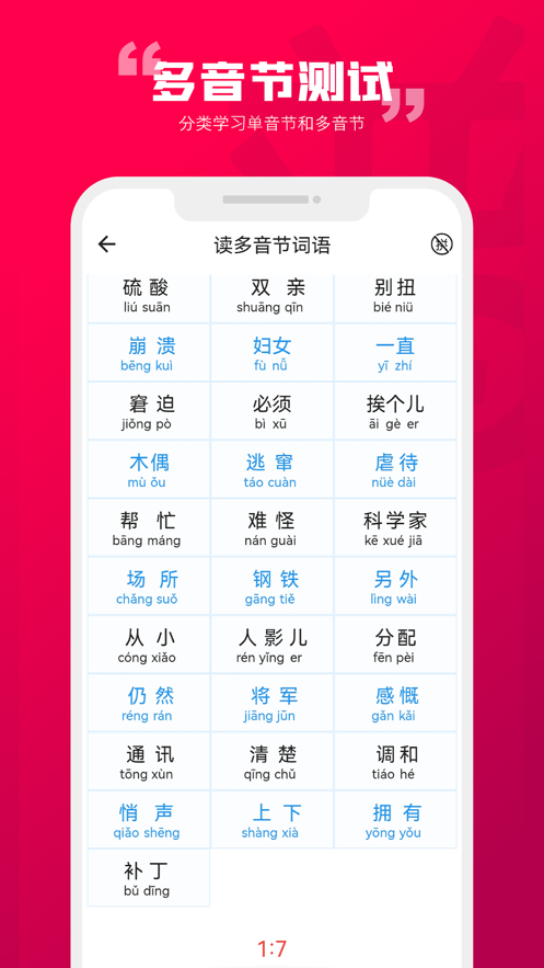 石榴普通话app下载 v2.0.9