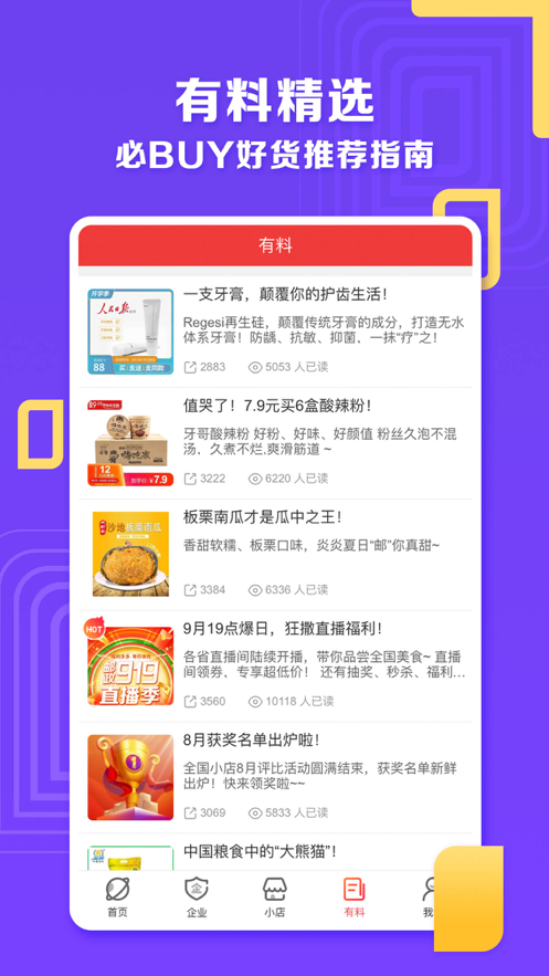 邮乐小店app v3.2.1