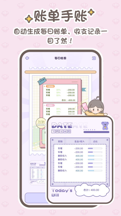 小贝记账 v1.4.2