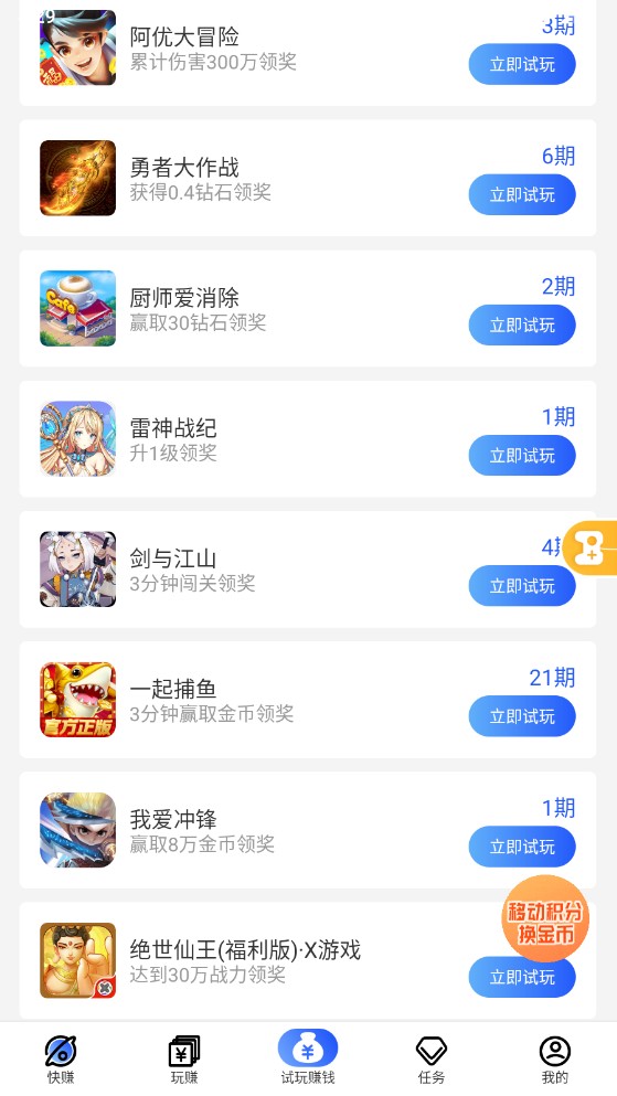 益玩赚游戏app 5.3.0.1最新版本 v5.3.0.1