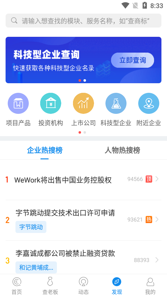 企查查app官方 v19.7.0