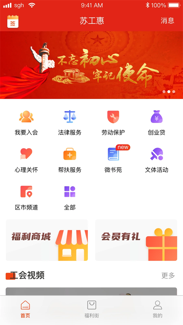 苏工惠下载 v1.9.5